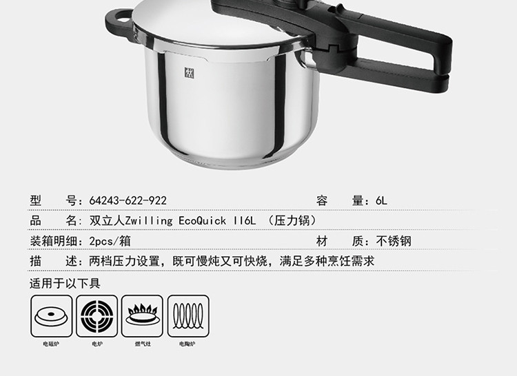 双立人Zwilling EcoQuick II  6L压力锅64243-622-922