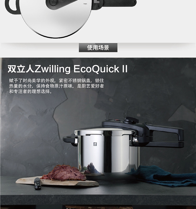 双立人Zwilling EcoQuick II  6L压力锅64243-622-922