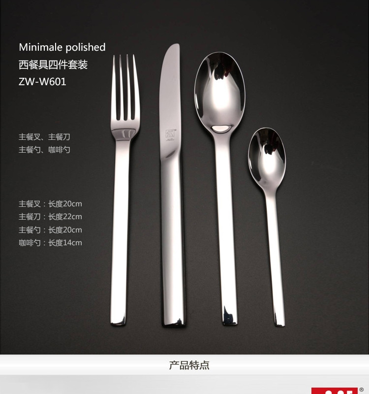 双立人Minimale Polished西餐具四件套装ZW-W601