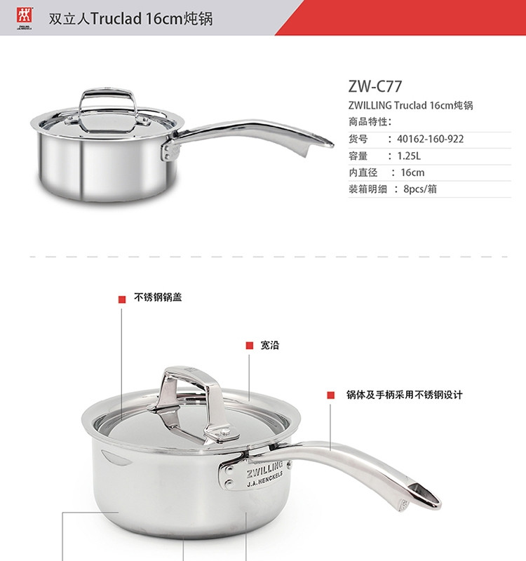 双立人ZWILLING Truclad 16cm炖锅ZW-C77 40162-160-922