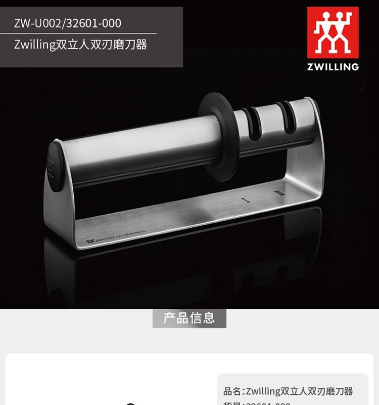 双立人 Zwilling 双刃磨刀器ZW-U002  32601-000