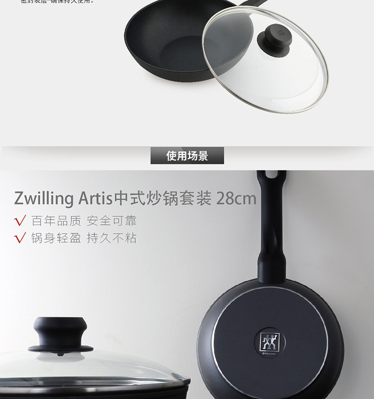 双立人 Zwilling Artis ZW-AS2673 中式炒锅套装 28cm 66489-28