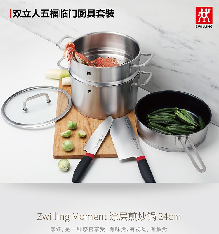 双立人 Zwilling 厨具套装（炒锅、汤锅、蒸笼、中片刀、多用刀）ZW-C139