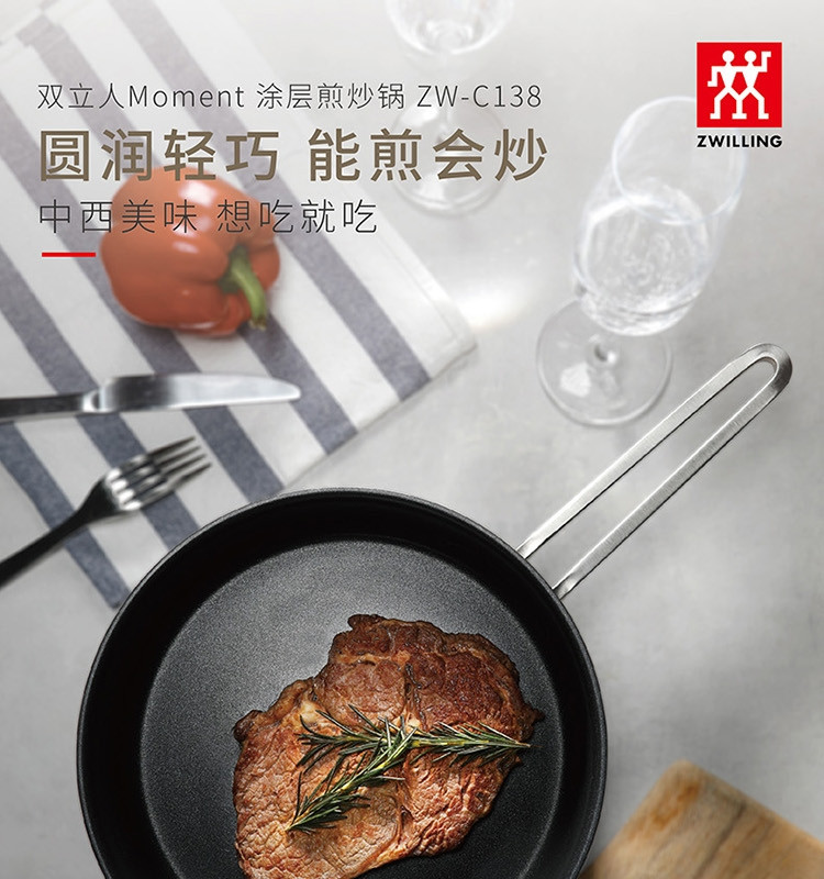 双立人 Zwilling Moment 24cm涂层煎炒锅 ZW-C138