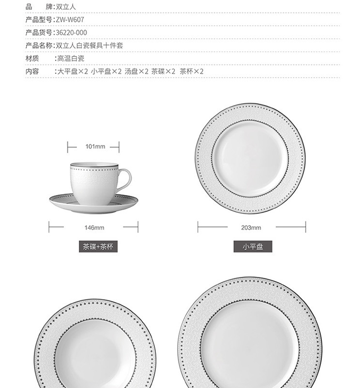 双立人 ZWILLING 白瓷餐具十件套（4个平盘、2个汤盘、2个茶杯、2个茶碟）ZW-W607