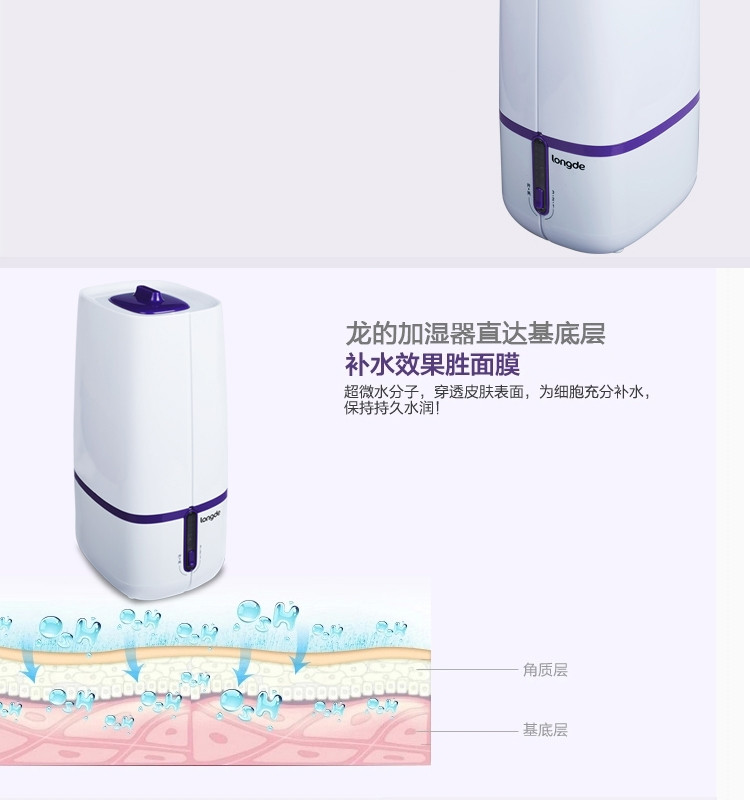 龙的（Longde）2.5L加湿器 LD-BJ25D