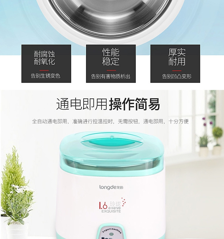 龙的（Longde）家用酸奶机1.0L 一机三用全自动不锈钢内胆 LD-SN10B