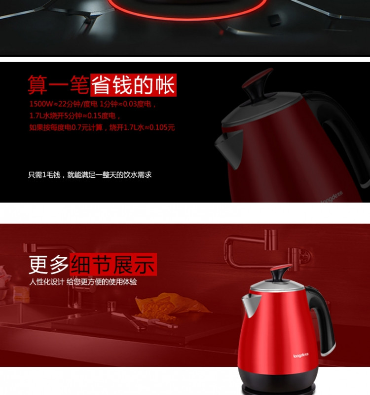 龙的（Longde）1.7L电热水壶 家用电水壶 LD-SH1701 红色