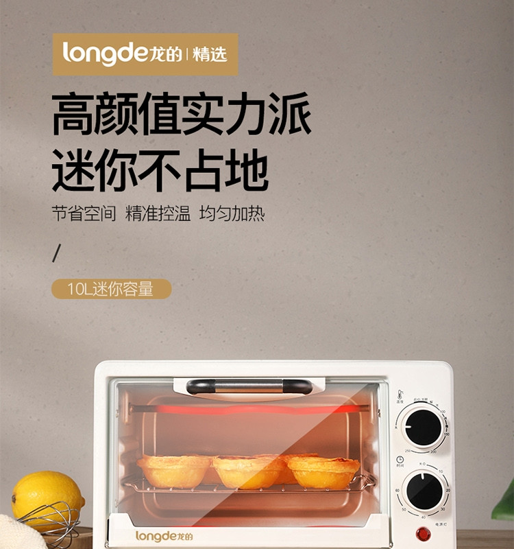龙的（longde）电烤箱 多功能家用迷你烤箱 小型家庭烘焙蛋糕烘箱 LD-KX10D