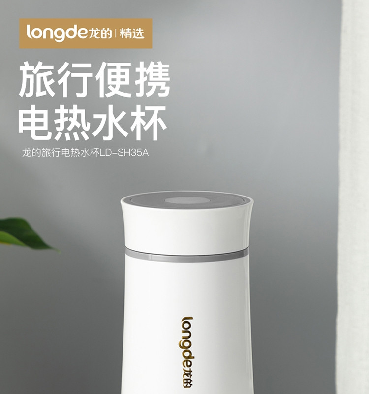 龙的（longde）电热水杯 便携式烧水杯出国出差旅行迷你电热水壶小功率开水壶 LD-SH35A