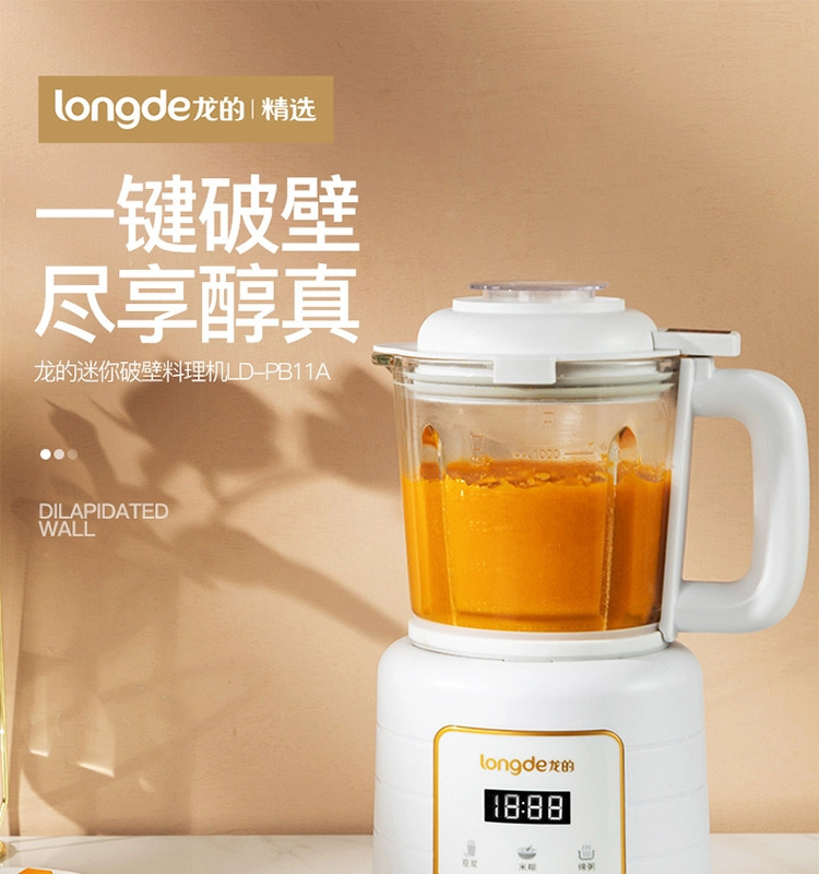 龙的（longde）破壁机多功能家用加热豆浆机搅拌机辅食机可预料理机榨汁机 LD-PB11A