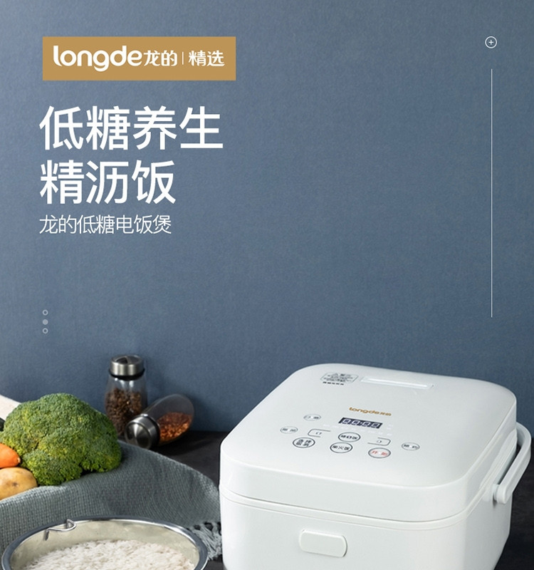龙的（longde）电饭煲 低糖电饭锅米汤分离家 用多功能智能饭煲 LD-RS30D