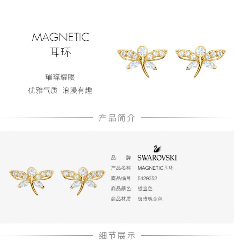 施华洛世奇 新品 MAGNETIC 蜻蜓耳环 镀金色 5429352