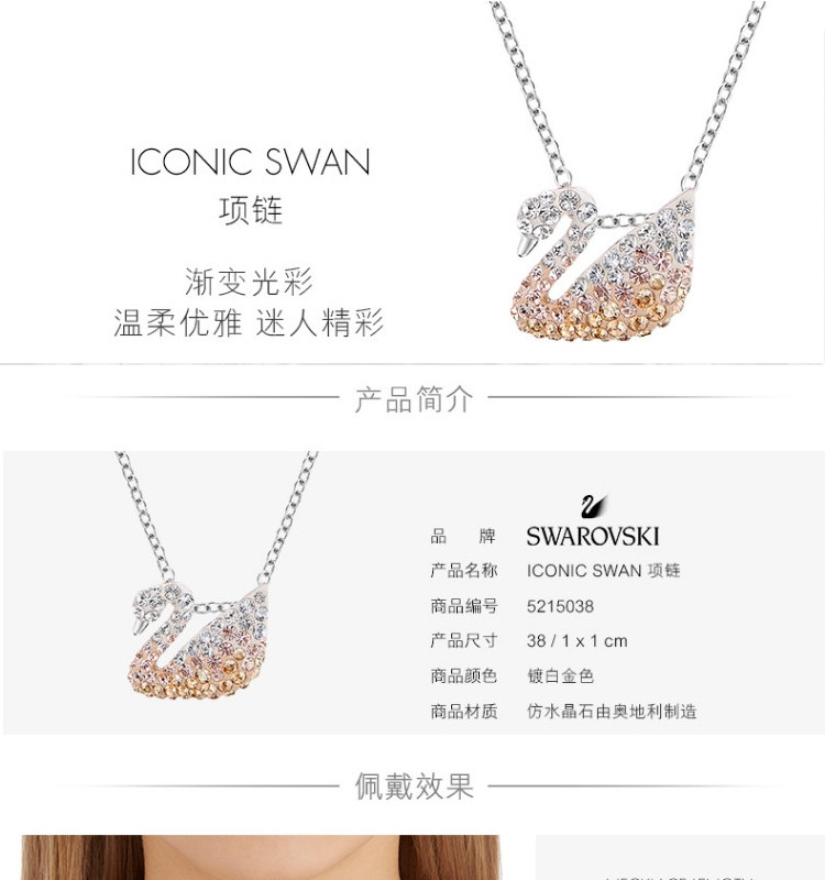 施华洛世奇（Swarovski） 渐变色小天鹅项链(小号) 5215038