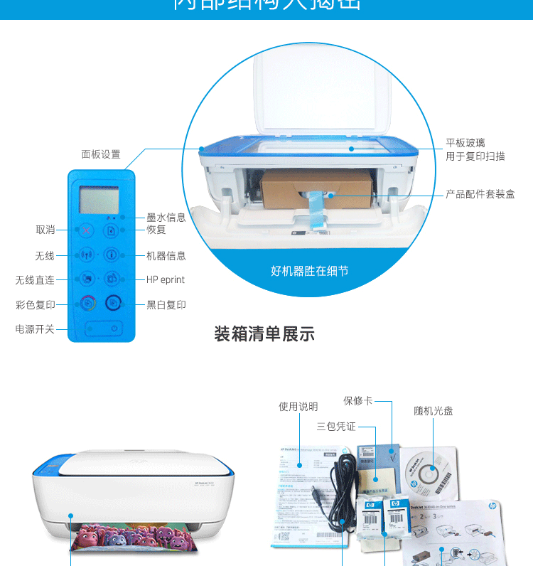 惠普（HP）DeskJet 3638 惠省系列彩色喷墨一体机 (打印 复印 扫描 无线网络)（替代