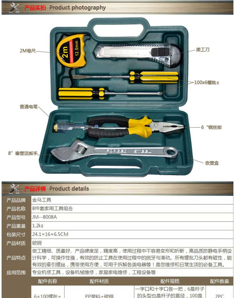 金马工具 8件套家用礼品型五金工具组合套装 组套工具箱 JM--8008A （碳钢）