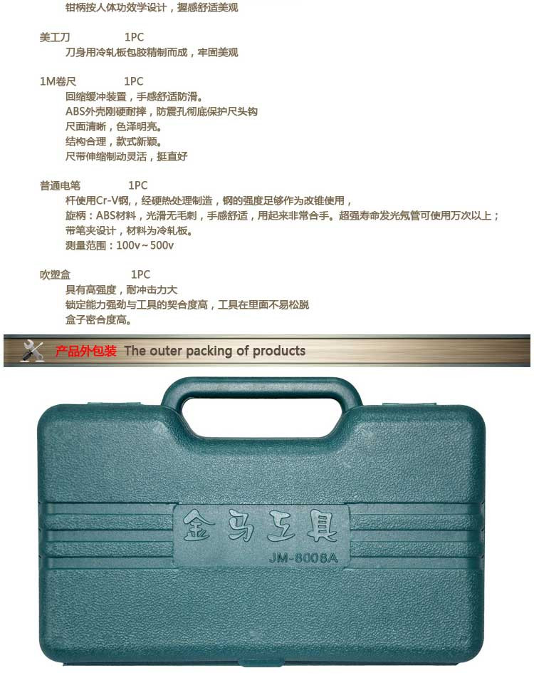 金马工具 8件套家用礼品型五金工具组合套装 组套工具箱 JM--8008A （碳钢）