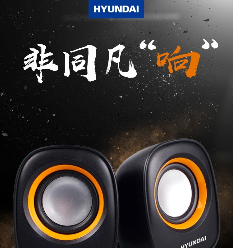 现代/HYUNDAI 电脑迷你桌面小音箱笔记本电脑桌面有线Mini低音炮HY-66T