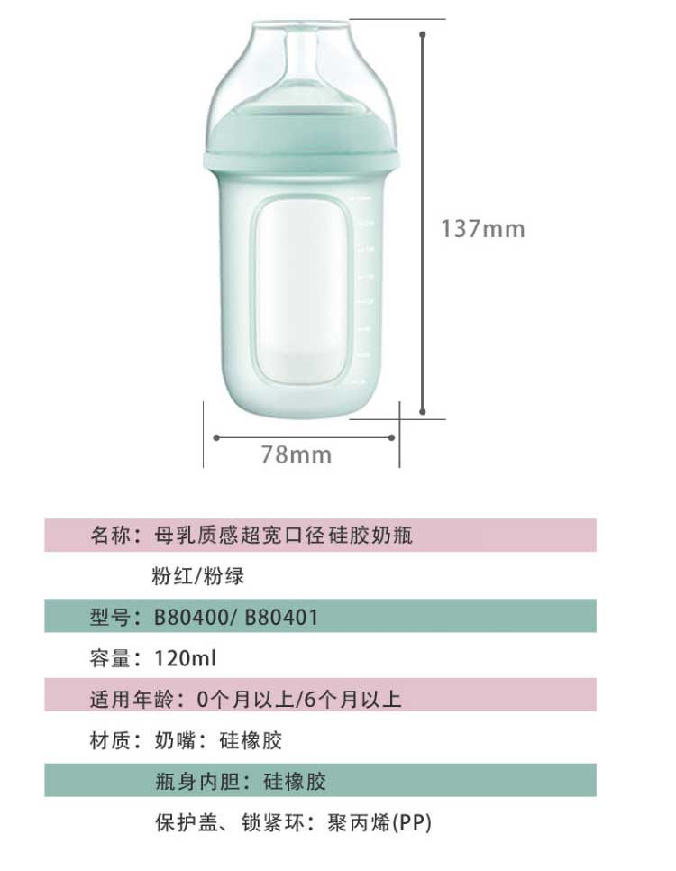 好孩子/gb 母乳实感超宽口径防胀气硅胶奶瓶120ML 粉蓝B80401