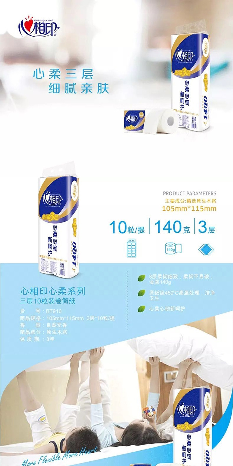 心相印卷纸 心柔系列卫生纸巾3层140g*10卷筒纸厕纸 BT910-提