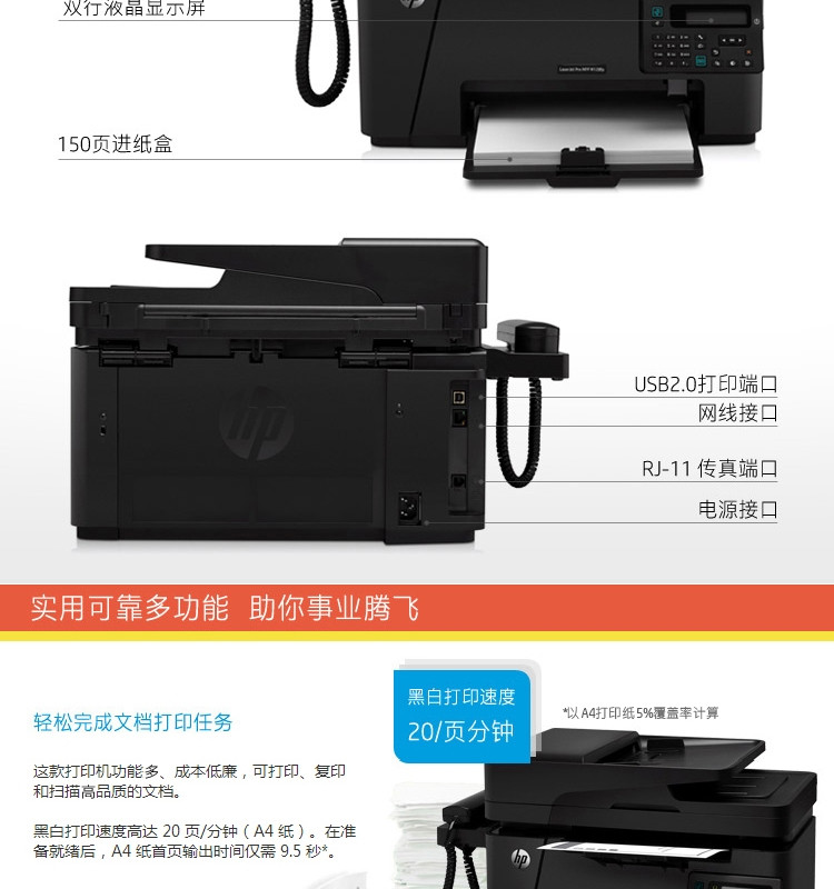 惠普 M128fp黑白激光一体机 打印机复印扫描传真 电话手柄