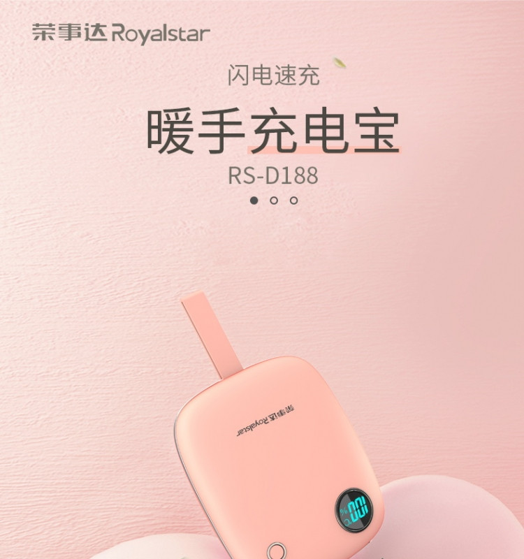 荣事达/Royalstar 可爱充电暖手宝  二合一取暖神器 RS-D188