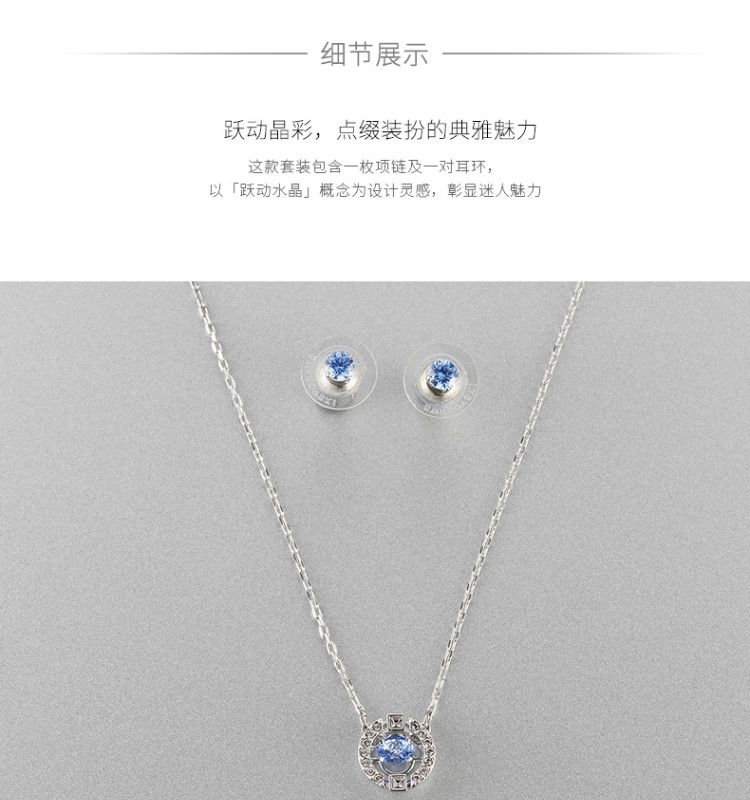 施华洛世奇 （Swarovski）Sparkling 跳动的心项链耳饰套装（蓝色水晶）5480485