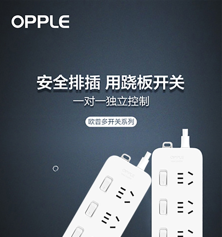 欧普照明 OPPLE插排插线板插座一对一独立控制线板多用电源插座 S03-2402