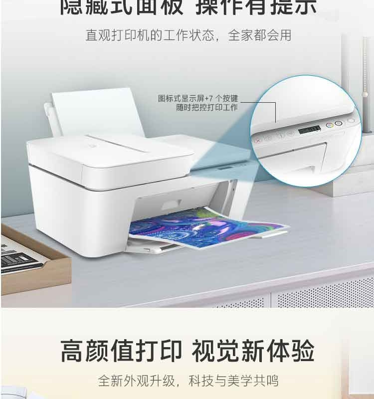 惠普 DeskJet 4175 彩色无线家用喷墨多功能一体机