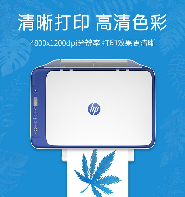 惠普 DeskJet 2676 无线喷墨打印一体机