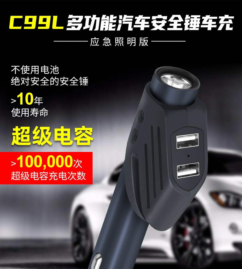 现代/HYUNDAI 多功能汽车安全锤双USB车充C99L