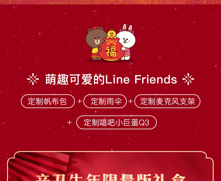 唱吧小巨蛋音箱麦克风Q3 LINE FRIENDS新年礼盒