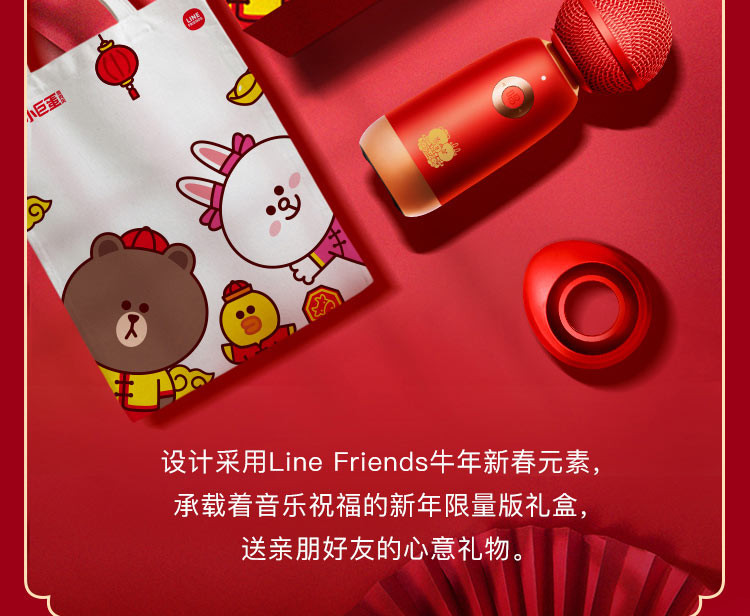 唱吧小巨蛋音箱麦克风Q3 LINE FRIENDS新年礼盒