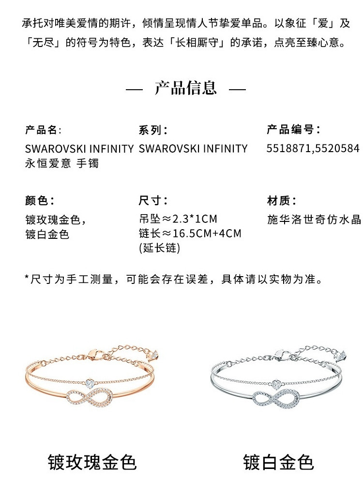 施华洛世奇 施华洛世奇 SWAROVSKI INFINITY 永恒爱意 手镯 镀玫瑰金色 5518871