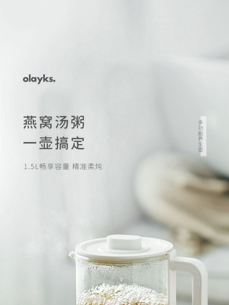 欧莱克（olayks）养生壶 煮茶器 烧水壶 家用大容量多功能恒温电热水壶 1.5L 适用3-6人