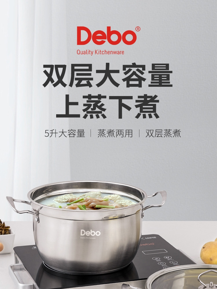 Debo汤锅不锈钢二层蒸锅燃气电磁炉通用双层贝勒堡26cm DEP-DS57