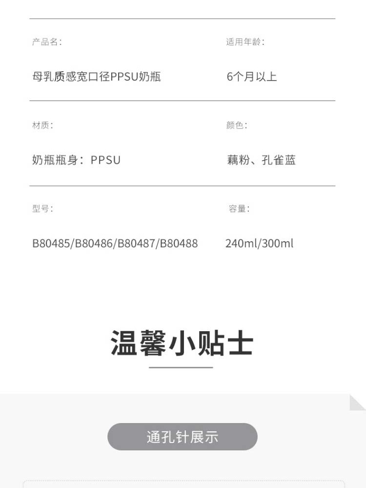 好孩子/gb 好孩子/gb 实感宽口径握把吸管PPSU奶瓶300ML(铂金系列)B80487/B80488