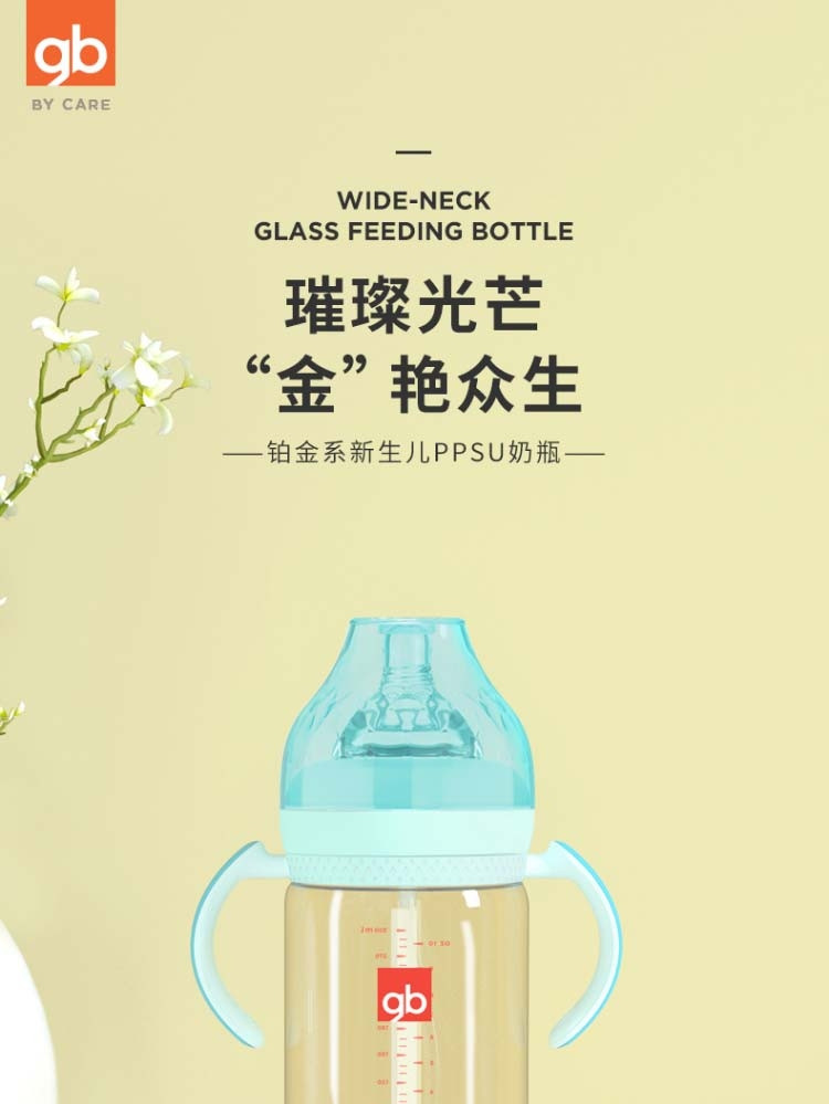 好孩子/gb 好孩子/gb 实感宽口径握把吸管PPSU奶瓶300ML(铂金系列)B80487/B80488