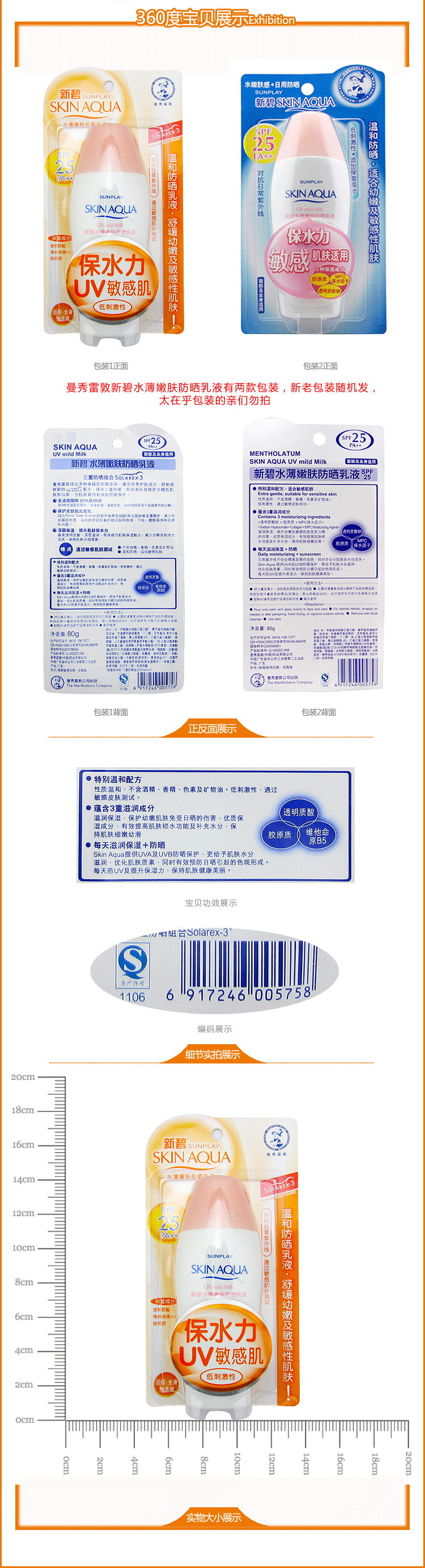 包邮 新碧水薄嫩肤防晒霜