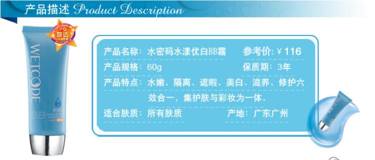 丹姿水密码正品水漾优白BB霜60g裸妆遮瑕