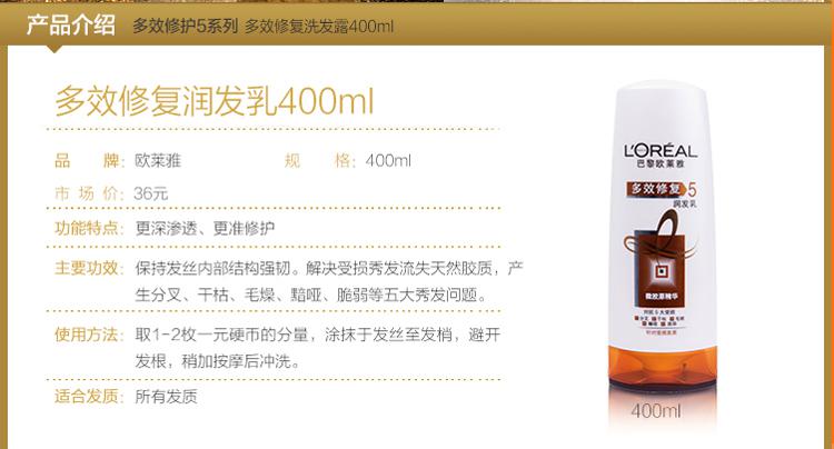 欧莱雅 多效修复润发乳400ml