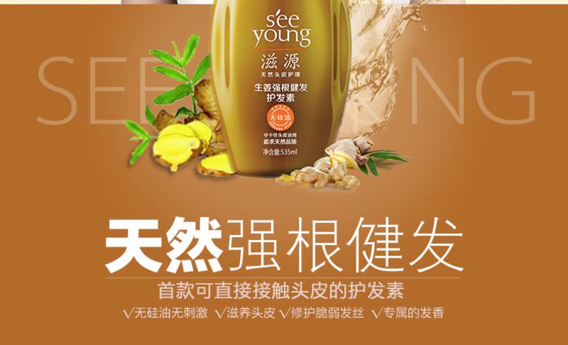 包邮滋源生姜无硅油护发素(中干性) 535ml