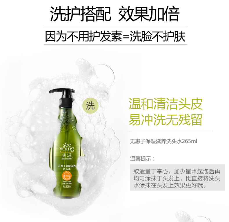 包邮滋源无患子无硅油护发素(中干性)265ml