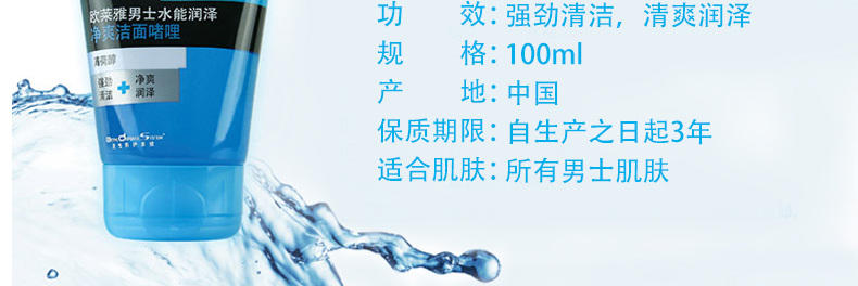 欧莱雅水能润泽净爽洁面啫喱 100ml