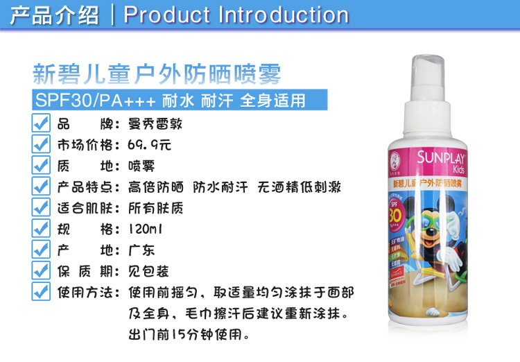 曼.秀雷敦新碧儿童迪士尼防晒喷雾120ml SPF30