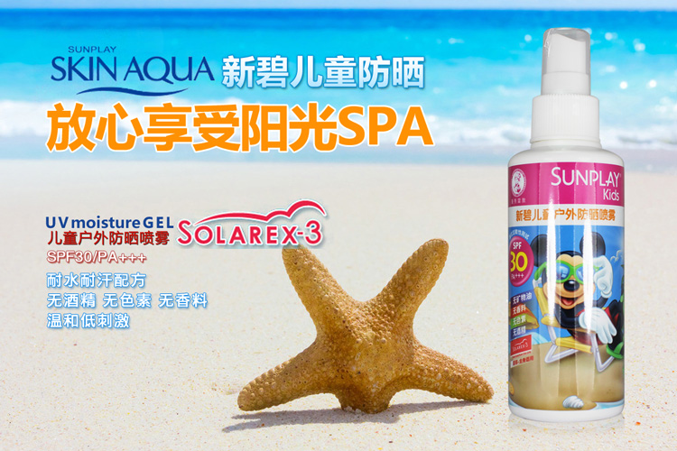 曼.秀雷敦新碧儿童迪士尼防晒喷雾120ml SPF30