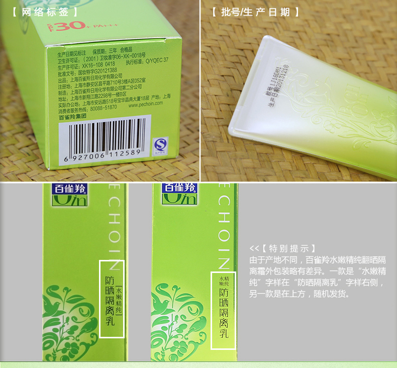 包邮 百雀羚水嫩精纯防晒隔离乳SPF30+ PA++