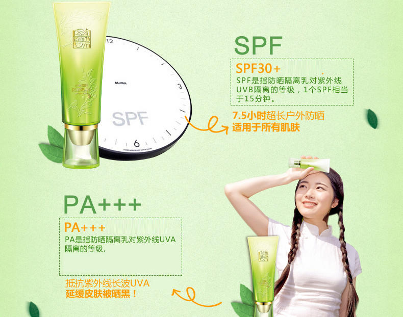 包邮 百雀羚水嫩精纯防晒隔离乳SPF30+ PA++