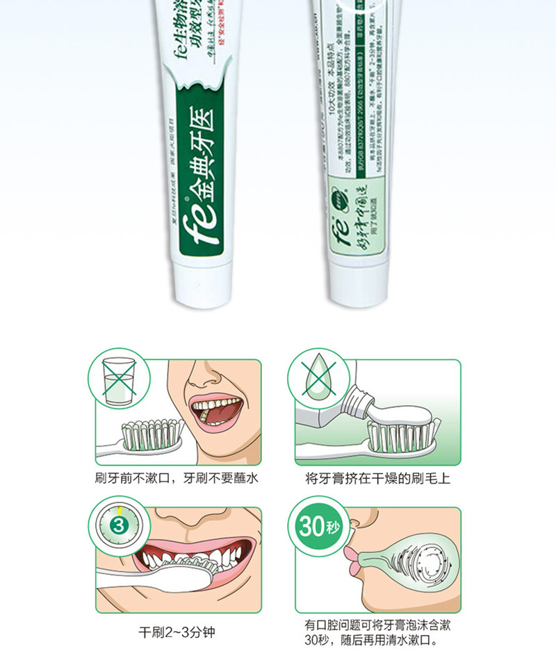 fe生物牙膏生物溶菌酶功效型牙膏90g赠牙刷