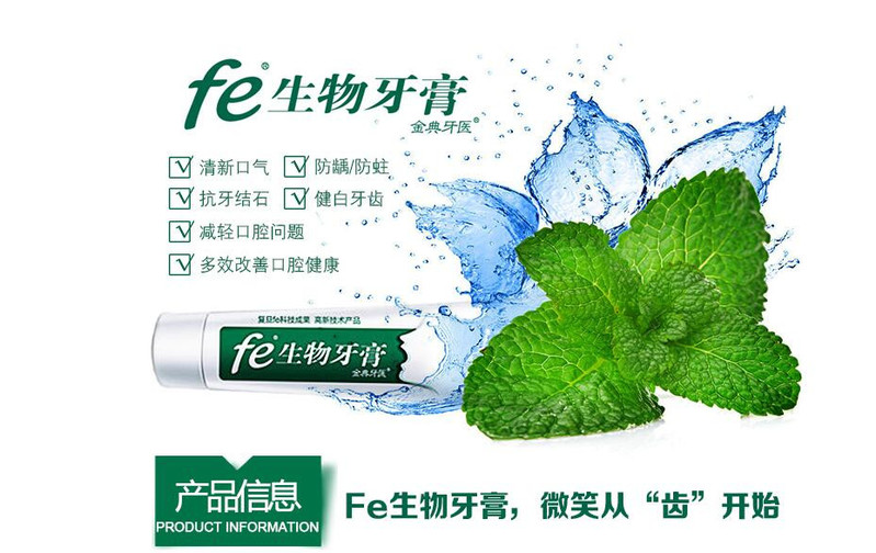 fe生物酶牙膏 改善牙龈出血90g酶指数7.8